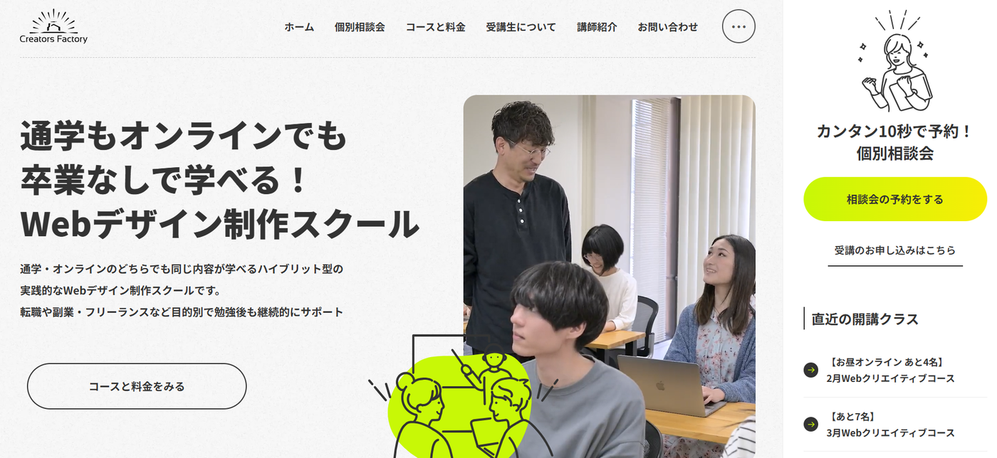 クリエイターズファクトリー