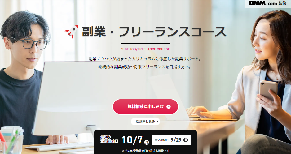 SHIFT TERAS CAMPUS(旧:DMM WEBCAMP) 副業・フリーランスコース