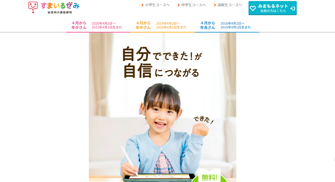 スマイルゼミ