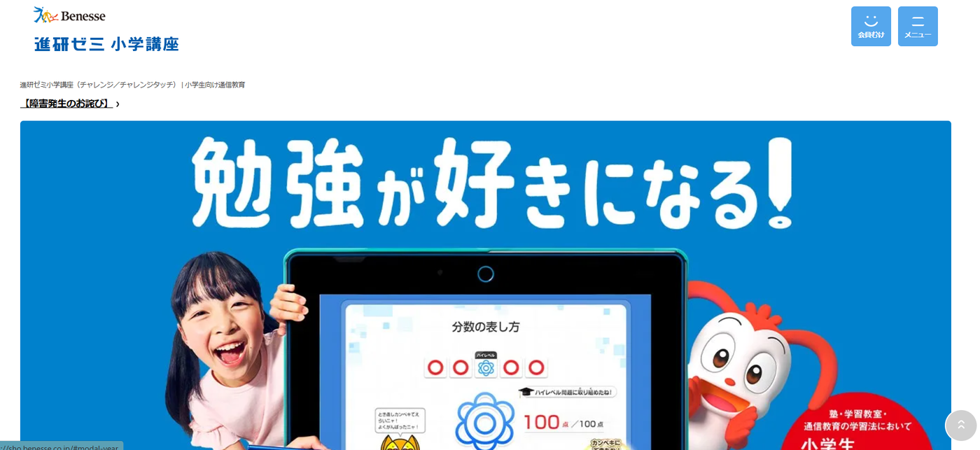 進研ゼミ
