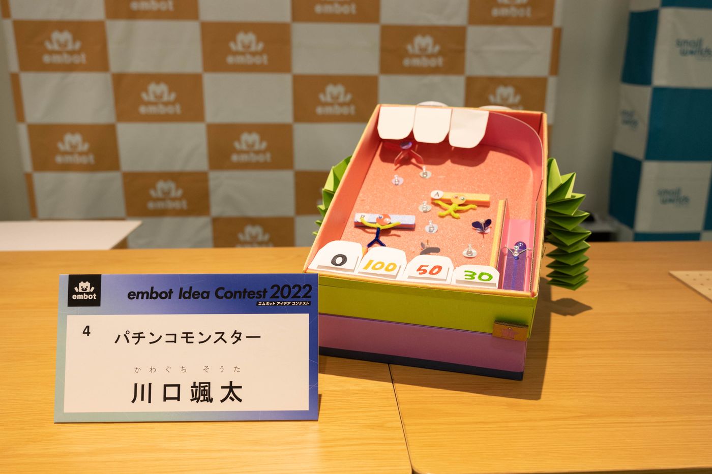 エムボット　コンテスト