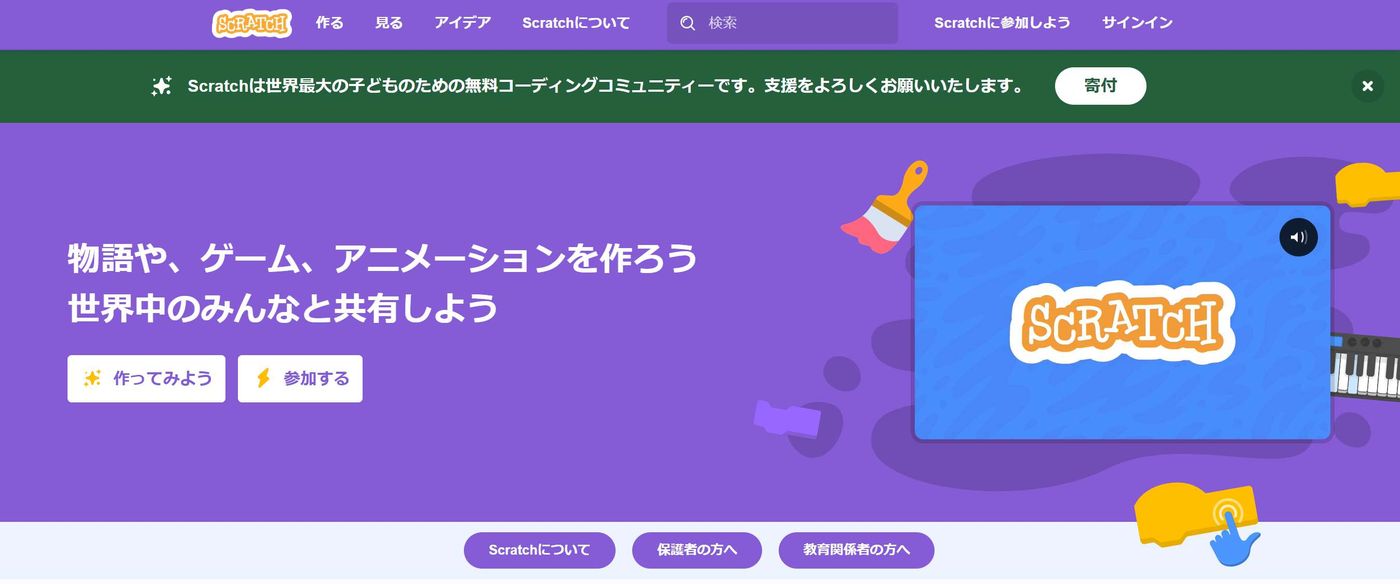 世界のみんなと共有しようと書かれたscratchのウェブサイト