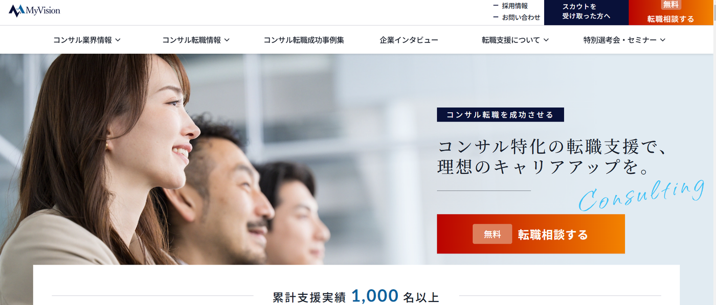 MyVisionコンサルティング