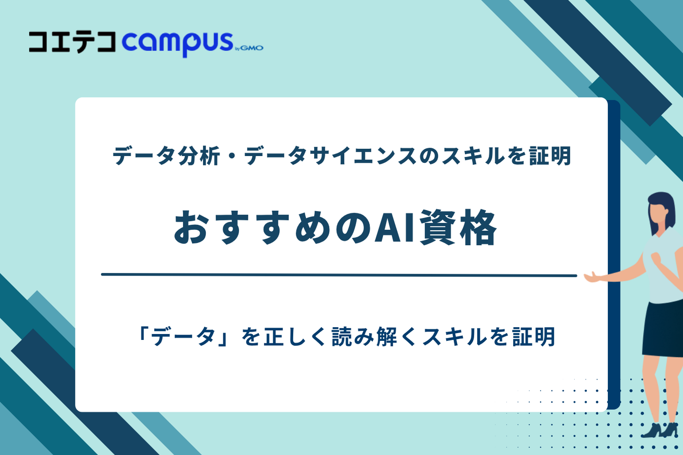 ai資格 おすすめ,ai資格ランキング,ai資格 国家資格,ai検定 難易度