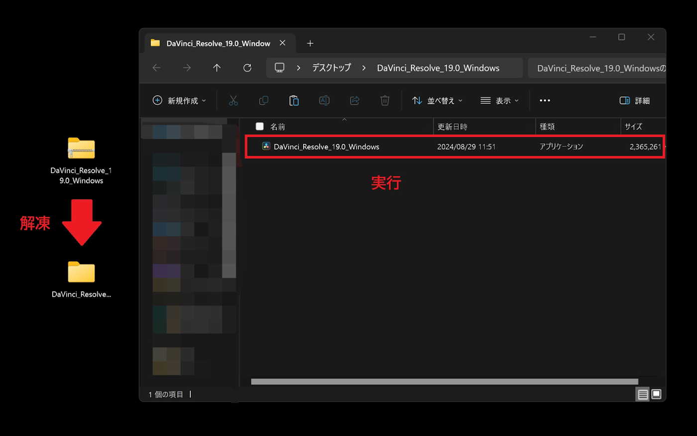 DaVinci Resolve インストール方法⑤