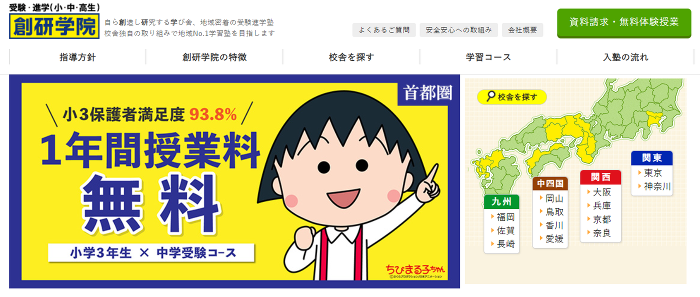 創研学院