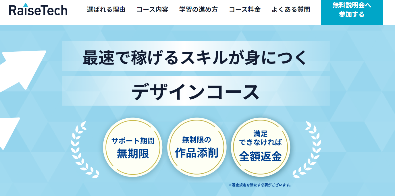 RaiseTech