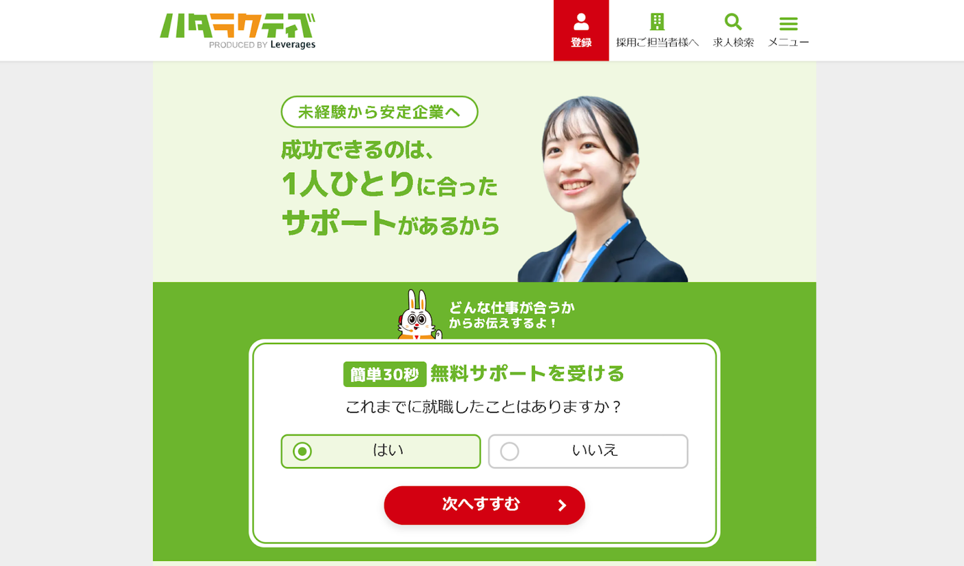ハタラクティブ