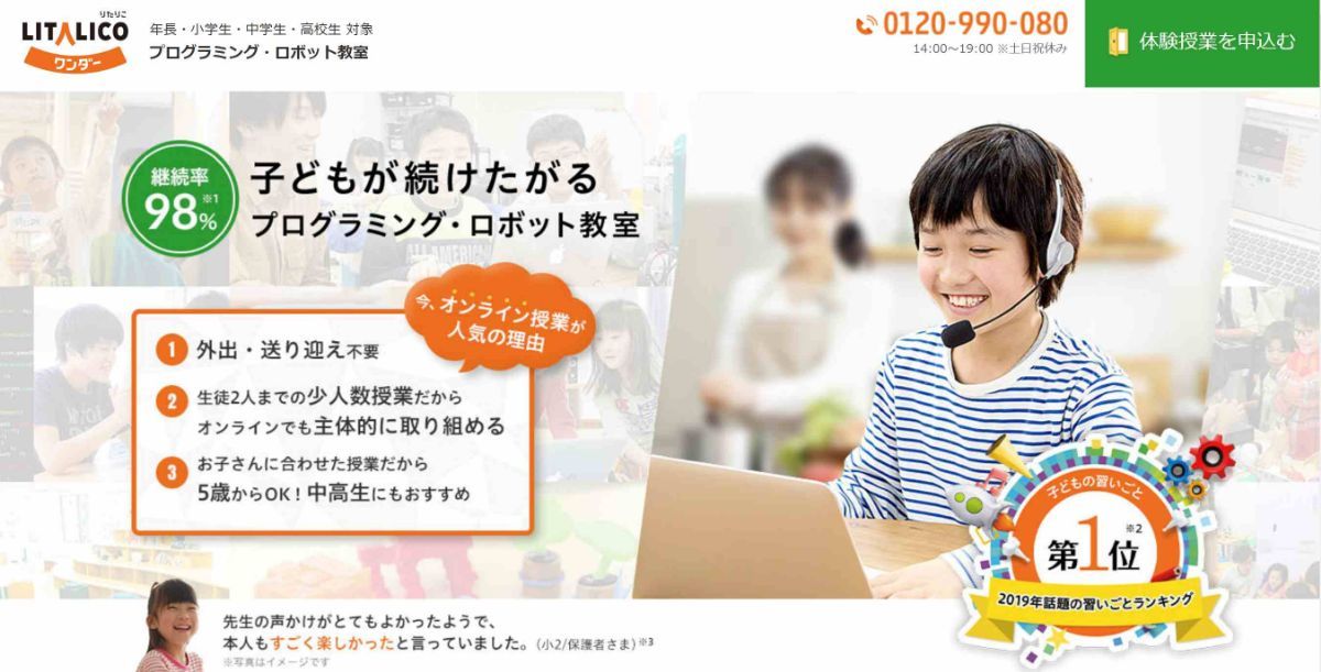 リタリコワンダーオンラインの画像