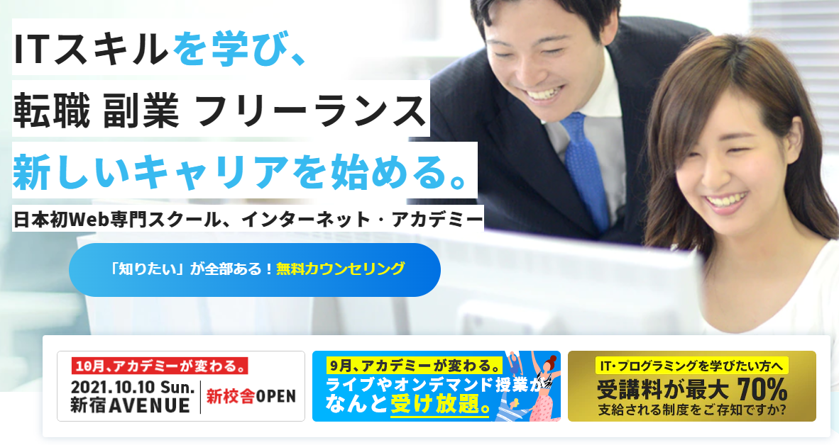 インターネット・アカデミーのバナー。新しいキャリアを始める