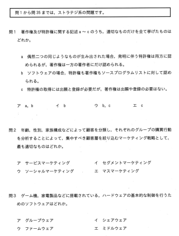 「【ITパスポート試験】過去問題(問題冊子・解答例)」の問題例