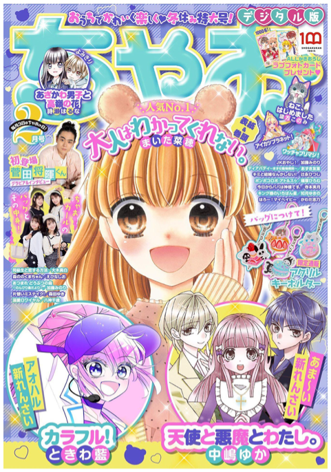 ちゃお　小学生　女子