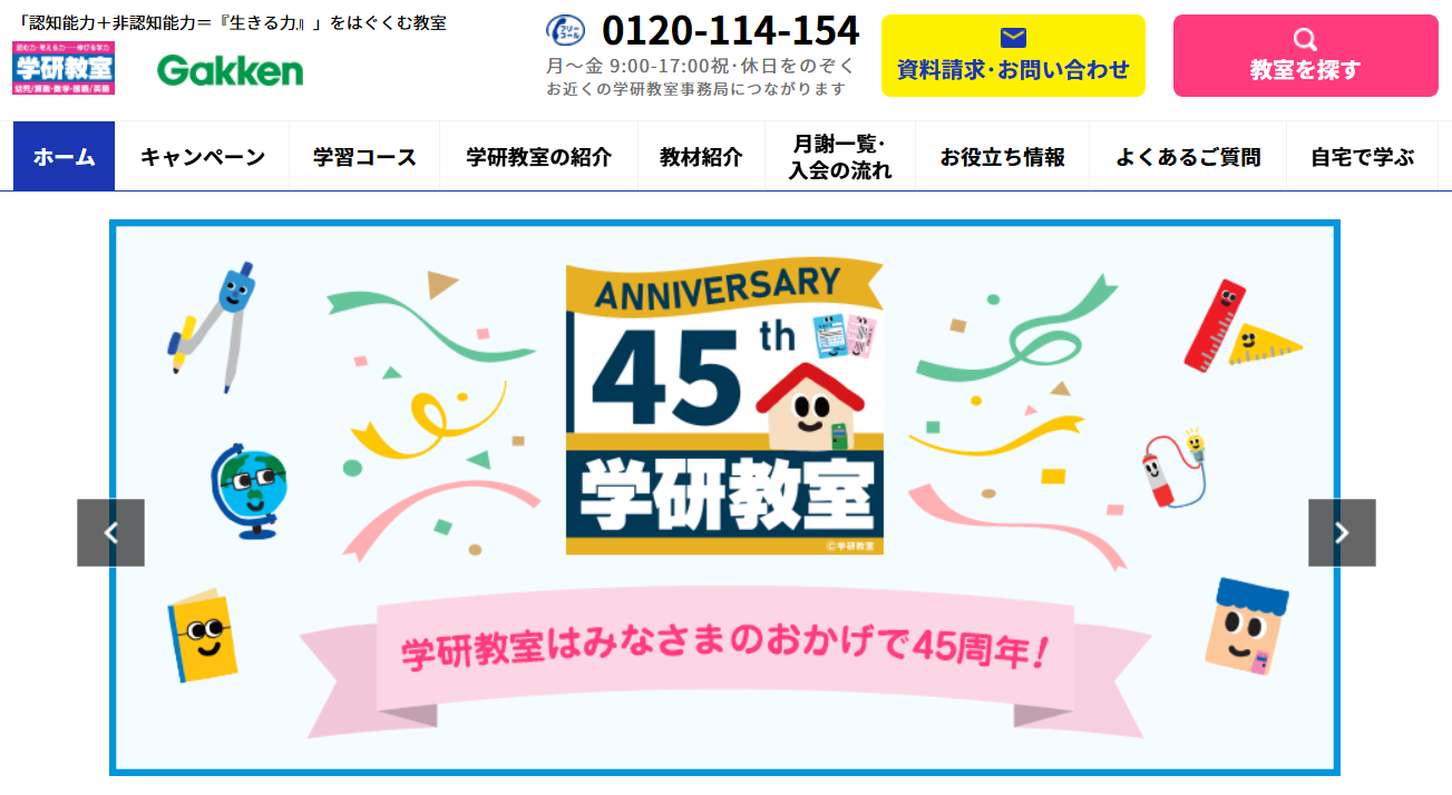 学研教室