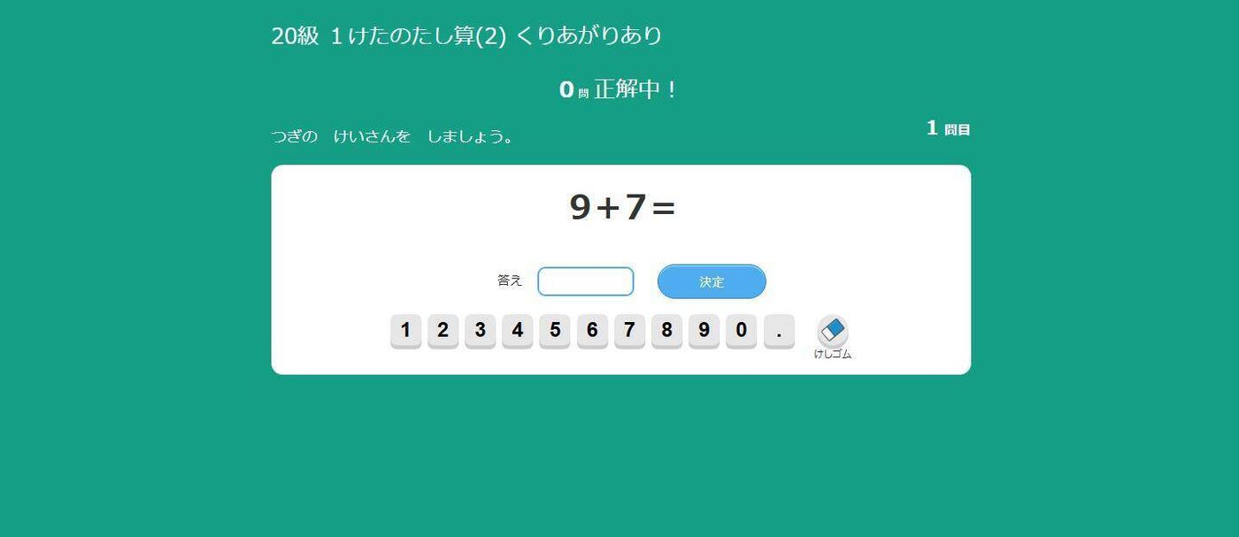 東進オンライン小学生向けの計算マスターの画面