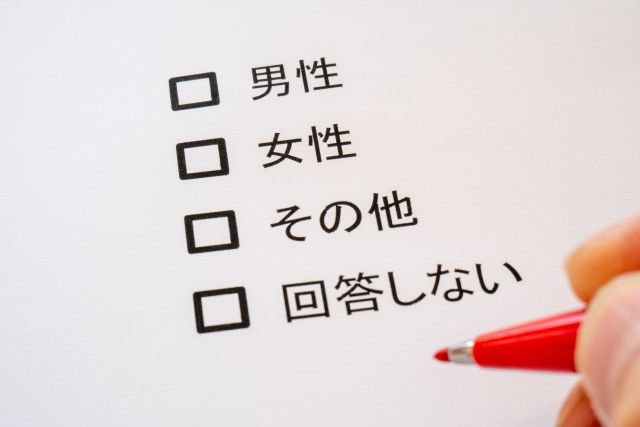 ジェンダー教育とは