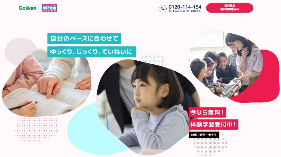 学研教室