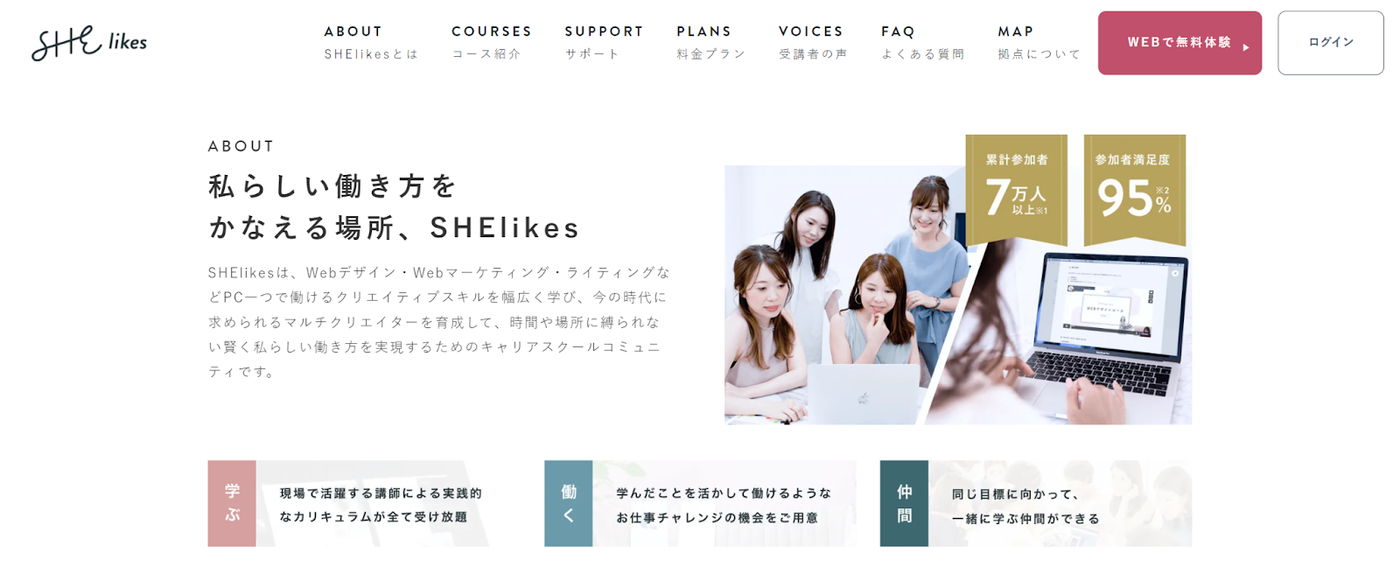 SHElikesSHElikes｜Webライティングコース