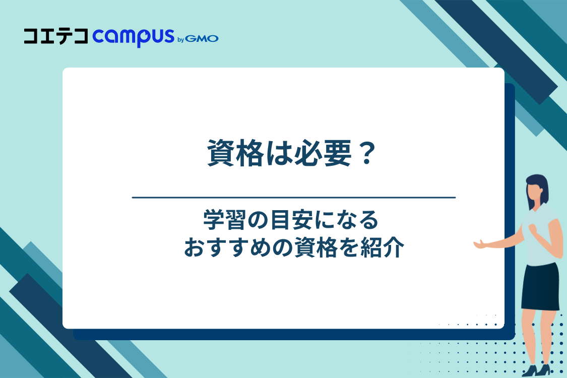 CGデザイナーになるためにおすすめの資格