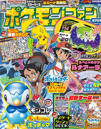 ポケモンファン　雑誌