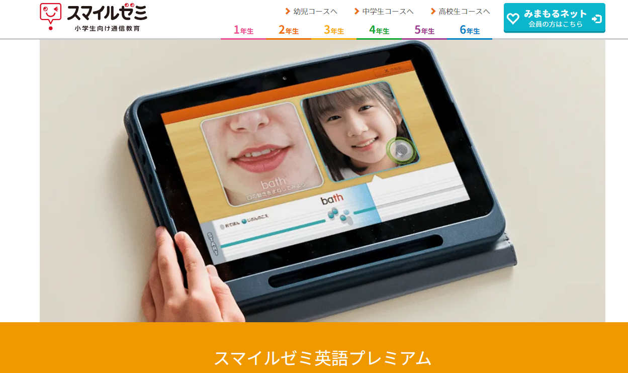 スマイルゼミ