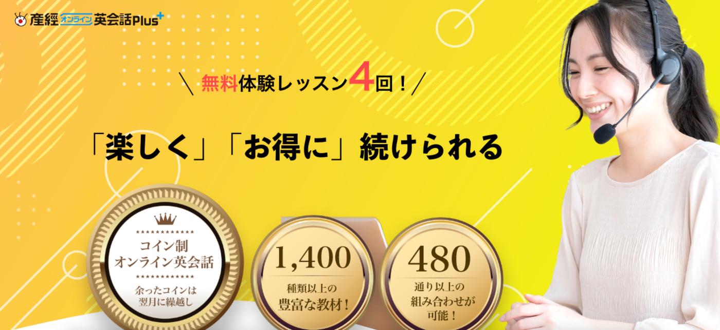 産経オンライン英会話Plus|家族でシェアできるお得なプラン
