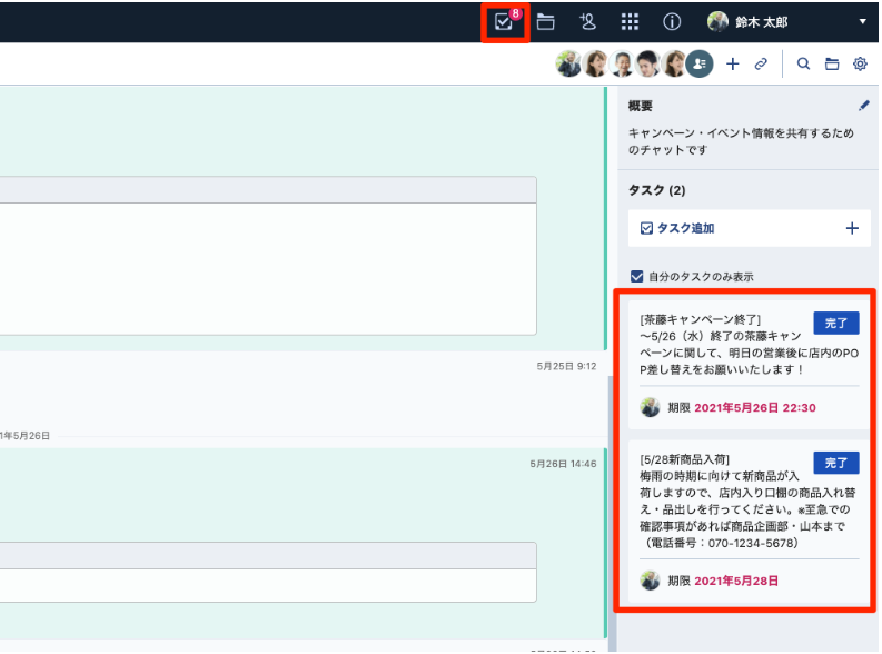 Chatwork(チャットワーク)のタスク管理機能の使い方 | Chatwork