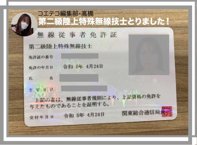陸上特殊無線技士 免許証