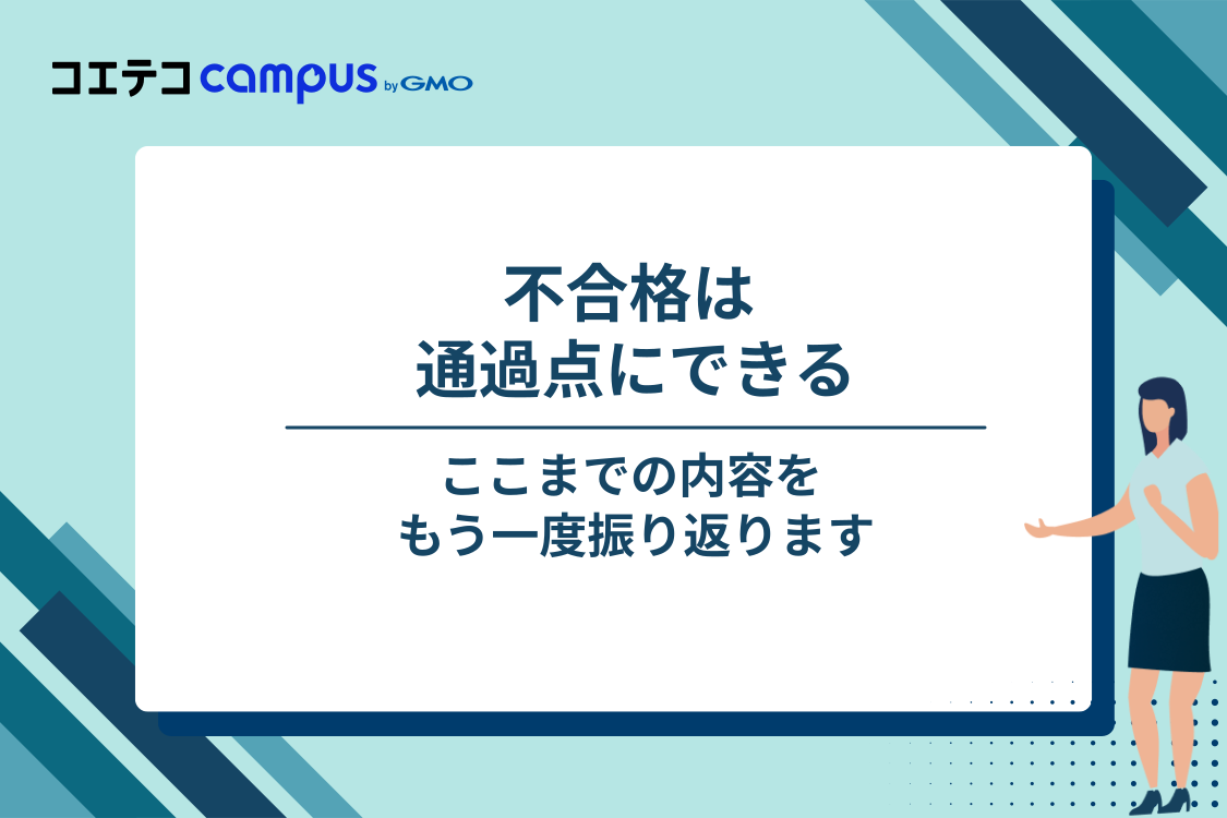 ITパスポートは受からない？恥ずかしさをバネに不合格を乗り越えよう！