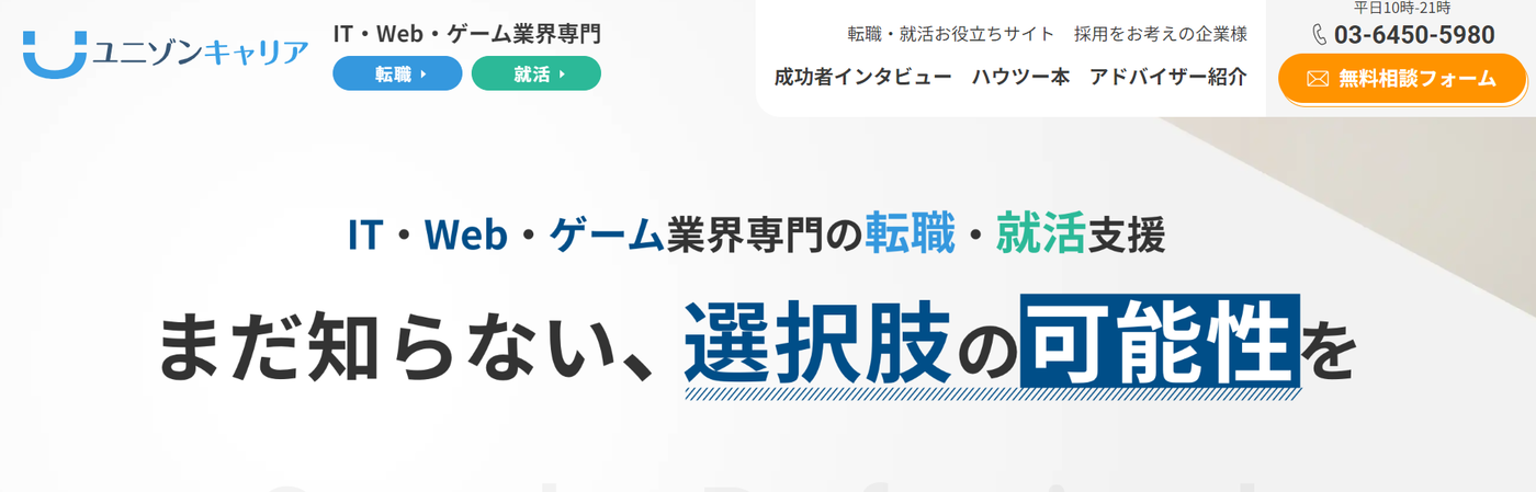 ユニゾンキャリアのバナー。選択肢の可能性を