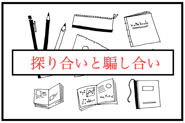 中学受験　体験記