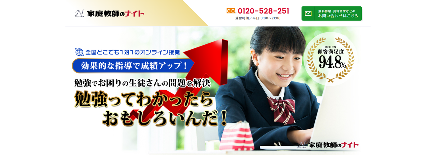家庭教師のナイト