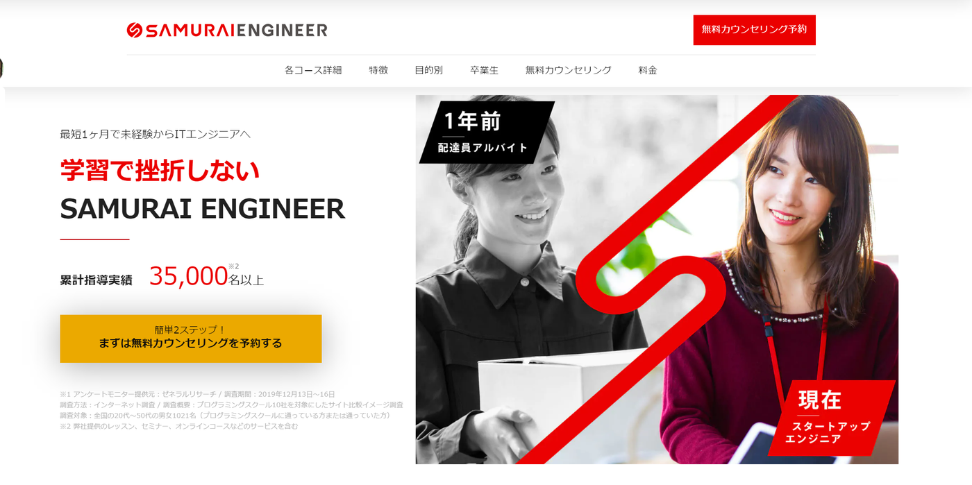 SAMURAI ENGINEER