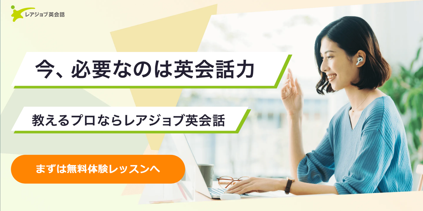 レアジョブ英会話|中学生におすすめのオンライン英会話
