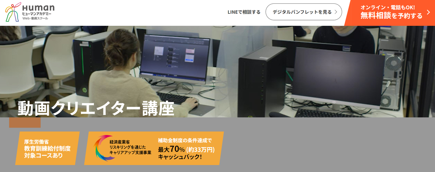 ヒューマンアカデミーのウェブサイトのスクリーンショット