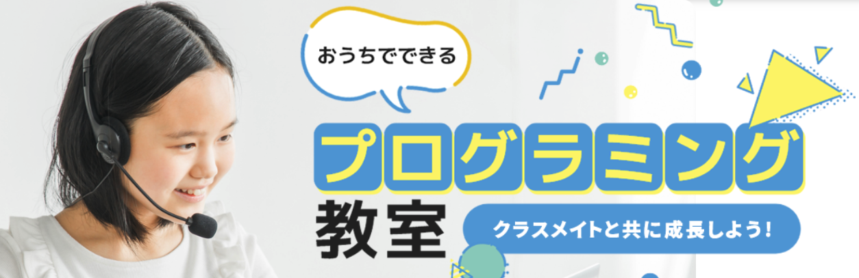 スタープログラミング教室のオンライン