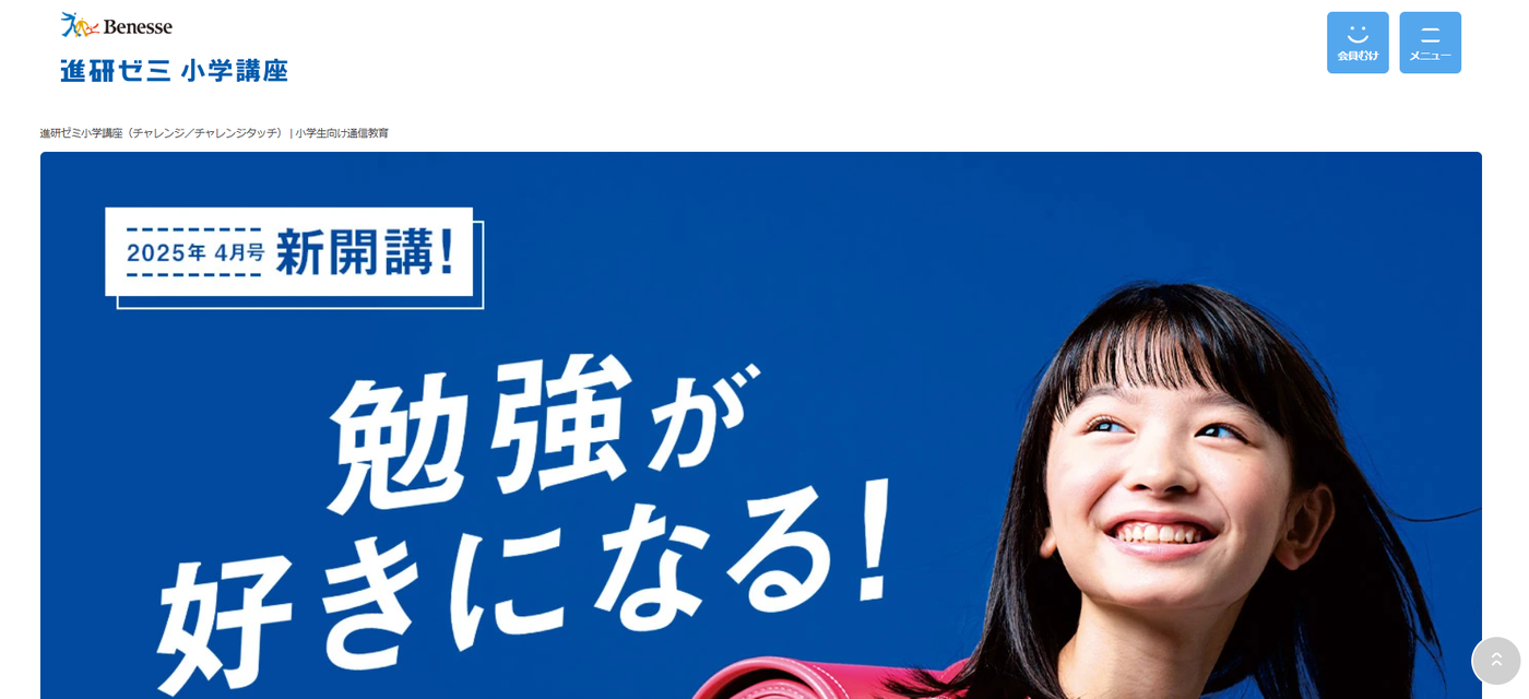 進研ゼミ