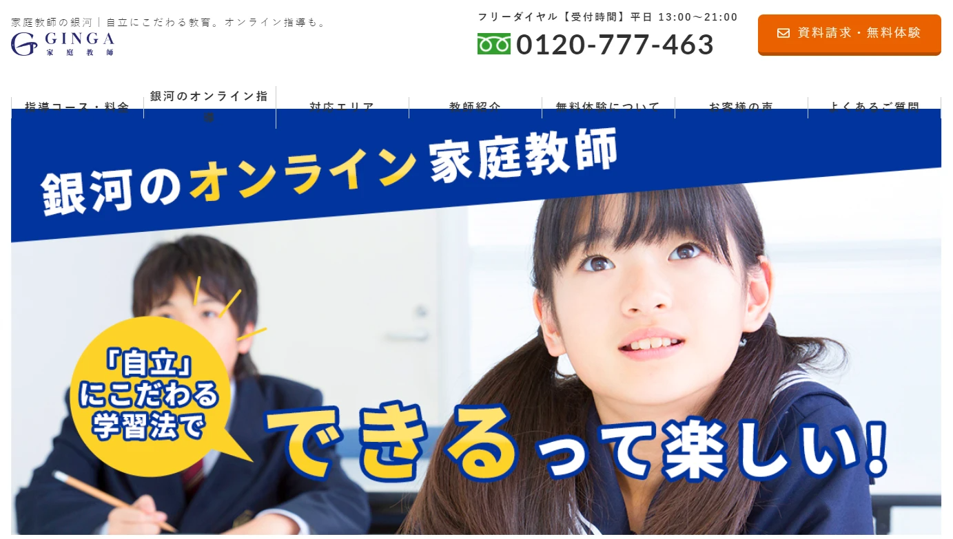 家庭教師の銀河