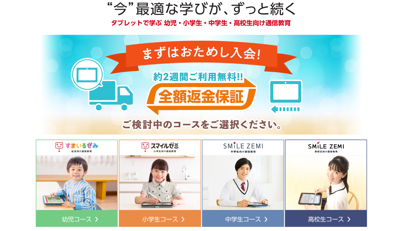 スマイルゼミ