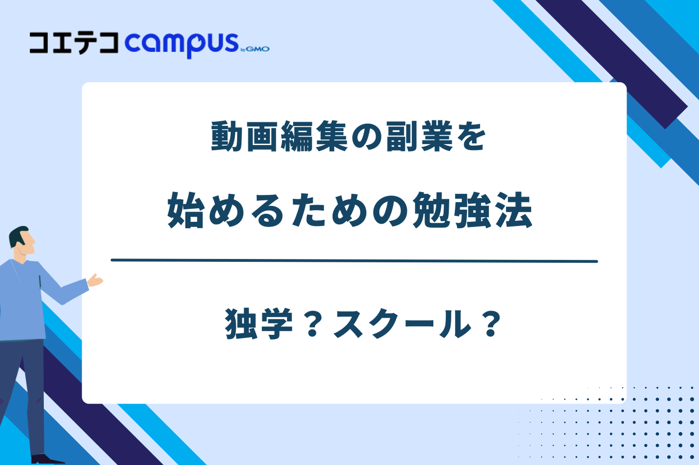 動画編集 副業 始め方/動画編集 副業 初心者/動画編集 副業 未経験