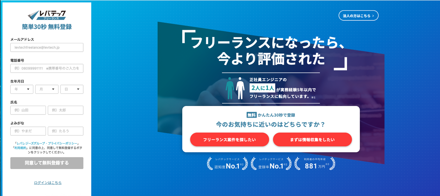 レバテックフリーランス公式HP