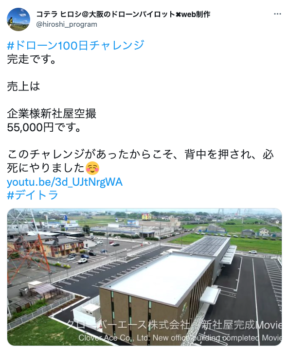 ドローンスクール　卒業　収入