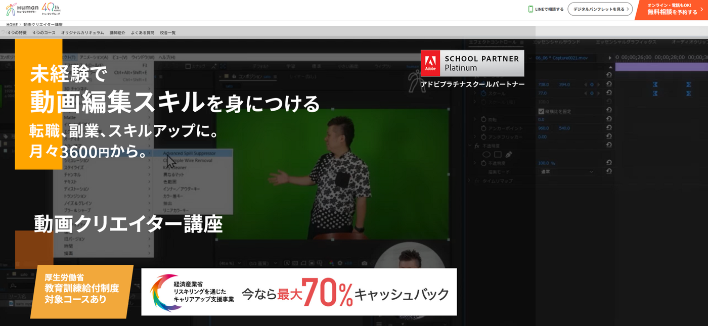 ヒューマンアカデミー動画クリエイター講座