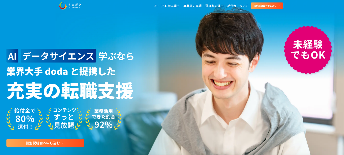 キカガクの公式サイト画像