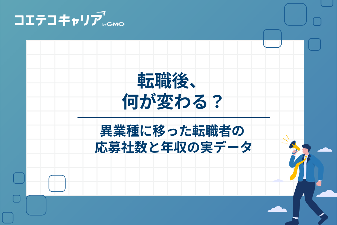 物流から転職すると何が起きる？異業種に移った5人の実データ