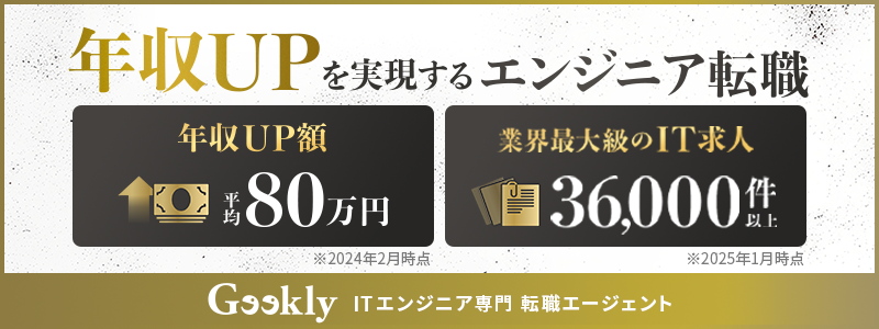 Geeklyの紹介
