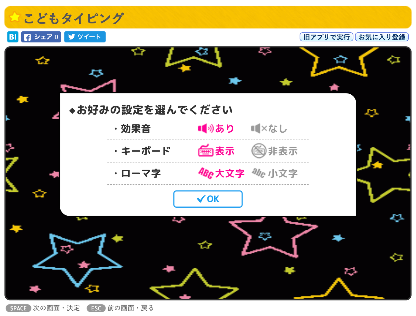 こどもタイピング