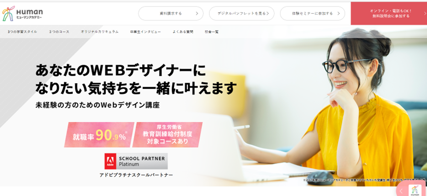 ヒューマンアカデミーWebデザイン講座の口コミ・評判・料金 【通塾証明