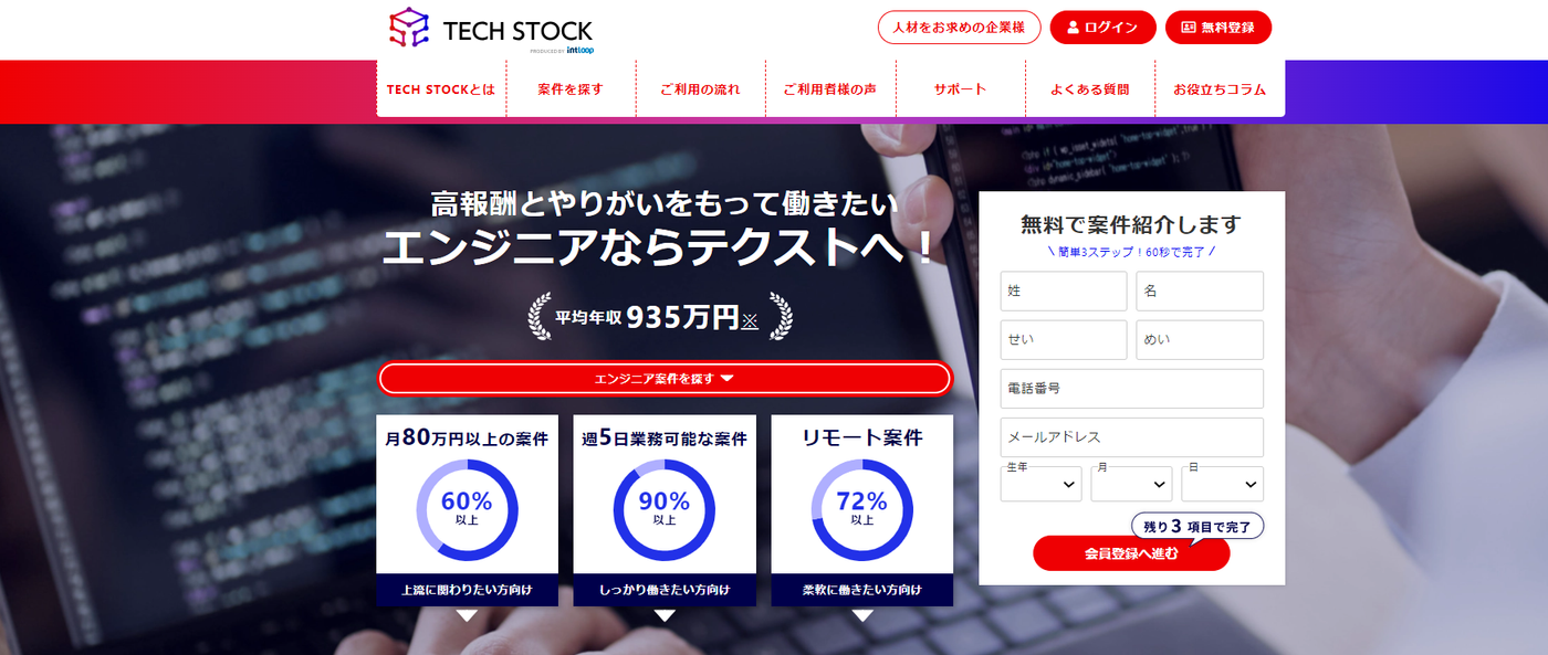 TechStock（テックストック）