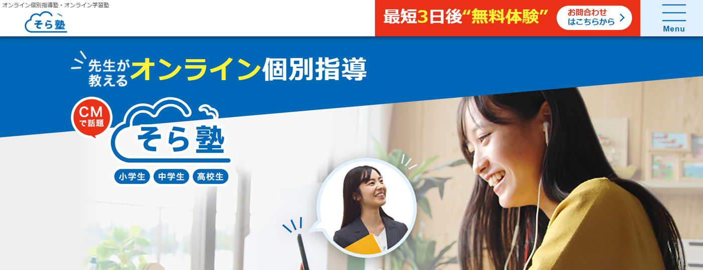 そら塾