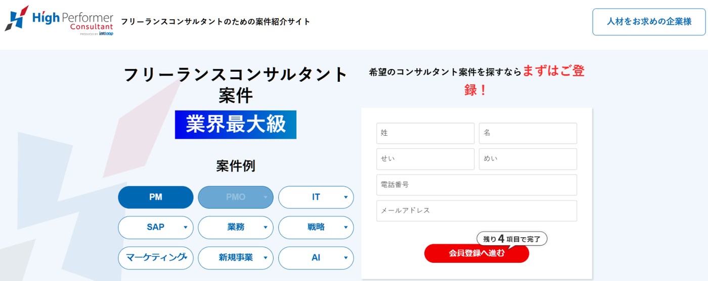 ハイパフォコンサル(ハイパフォーマーコンサルタント)